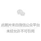 腾讯宣传限制游戏时间，网友：玩游戏也要休息台湾GA黄金甲平台？